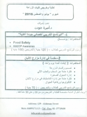 Low-costed Grants for students of agriculture and Veterinary medicine faculties.