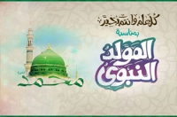 The Faculty Dean Congratulates the Faculty on the Occasion of the Prophet's Birthday 1437AH